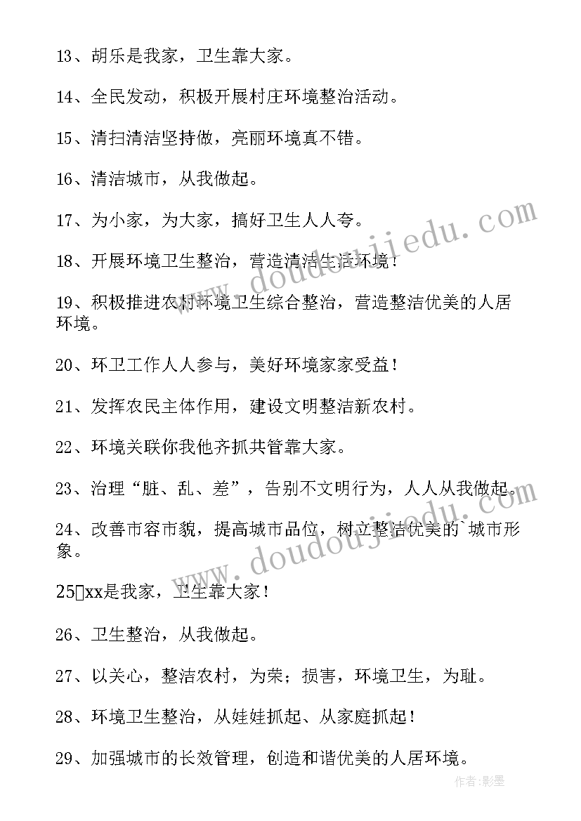 最新环保小卫士家长评语 卫生环保标语(模板8篇)