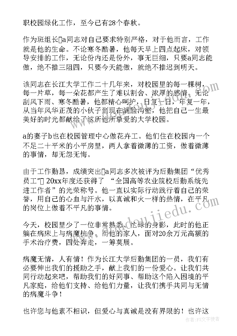 最新献爱心募捐倡议书(大全6篇)