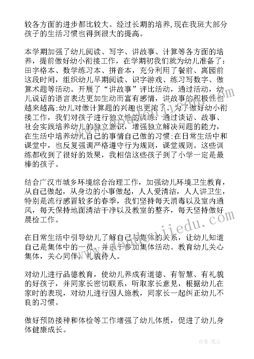 2023年学前班教育教学工作总结第二学期(优质7篇)