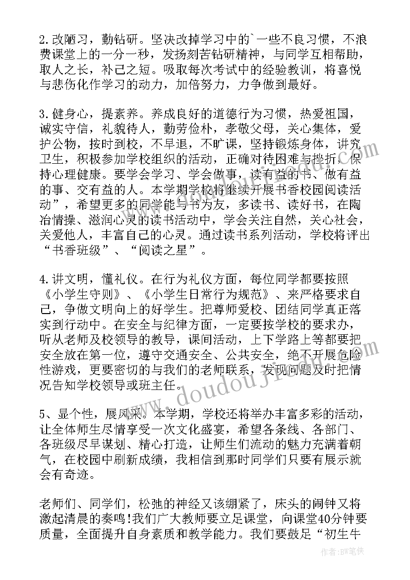 最新校长开学致辞稿(模板5篇)