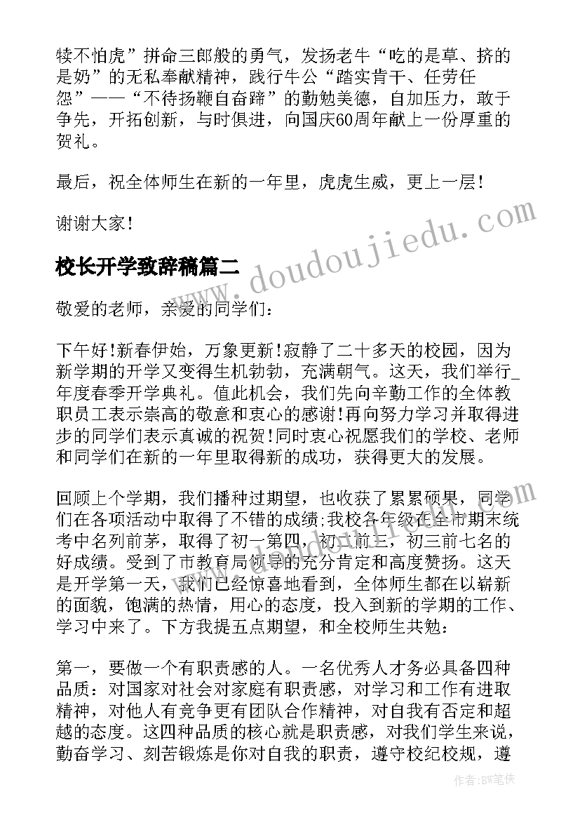 最新校长开学致辞稿(模板5篇)