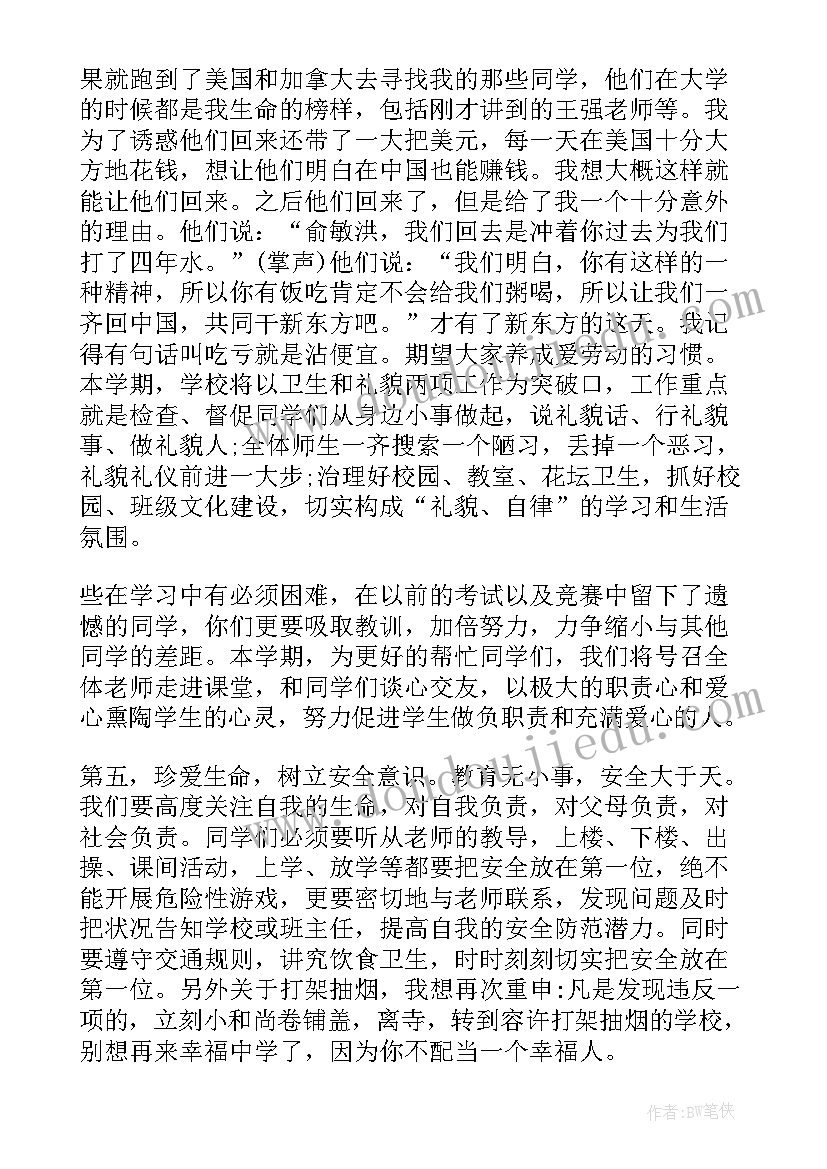 最新校长开学致辞稿(模板5篇)