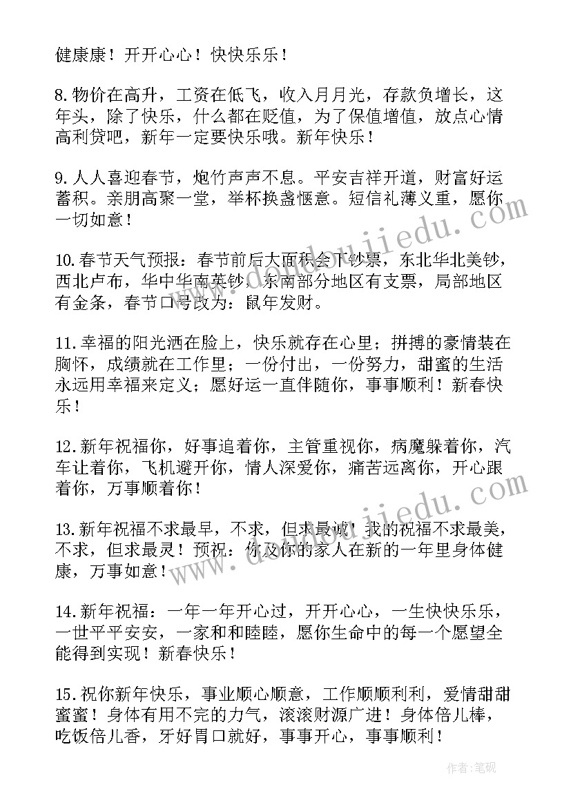 最新虎年春节微信朋友圈祝福语 虎年春节祝福短信(精选8篇)