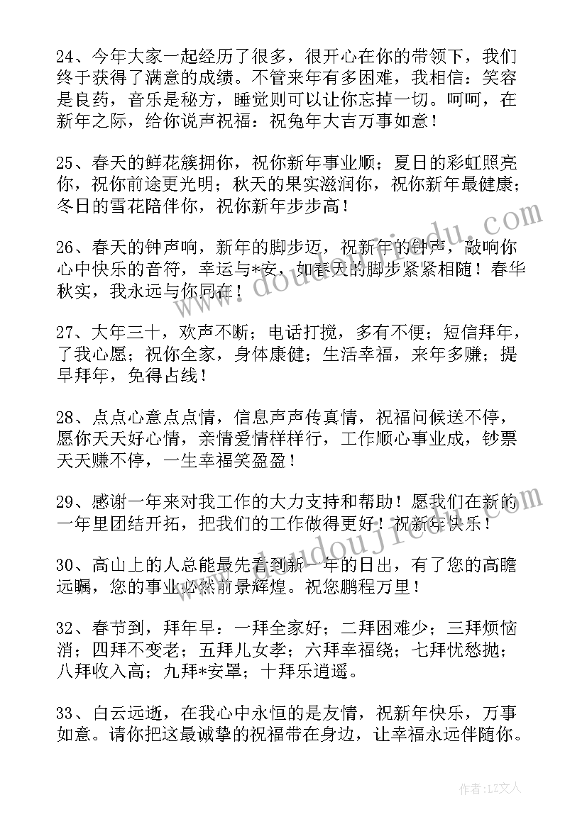 2023年虎年新年祝福语 虎年除夕祝福领导短信(优秀5篇)