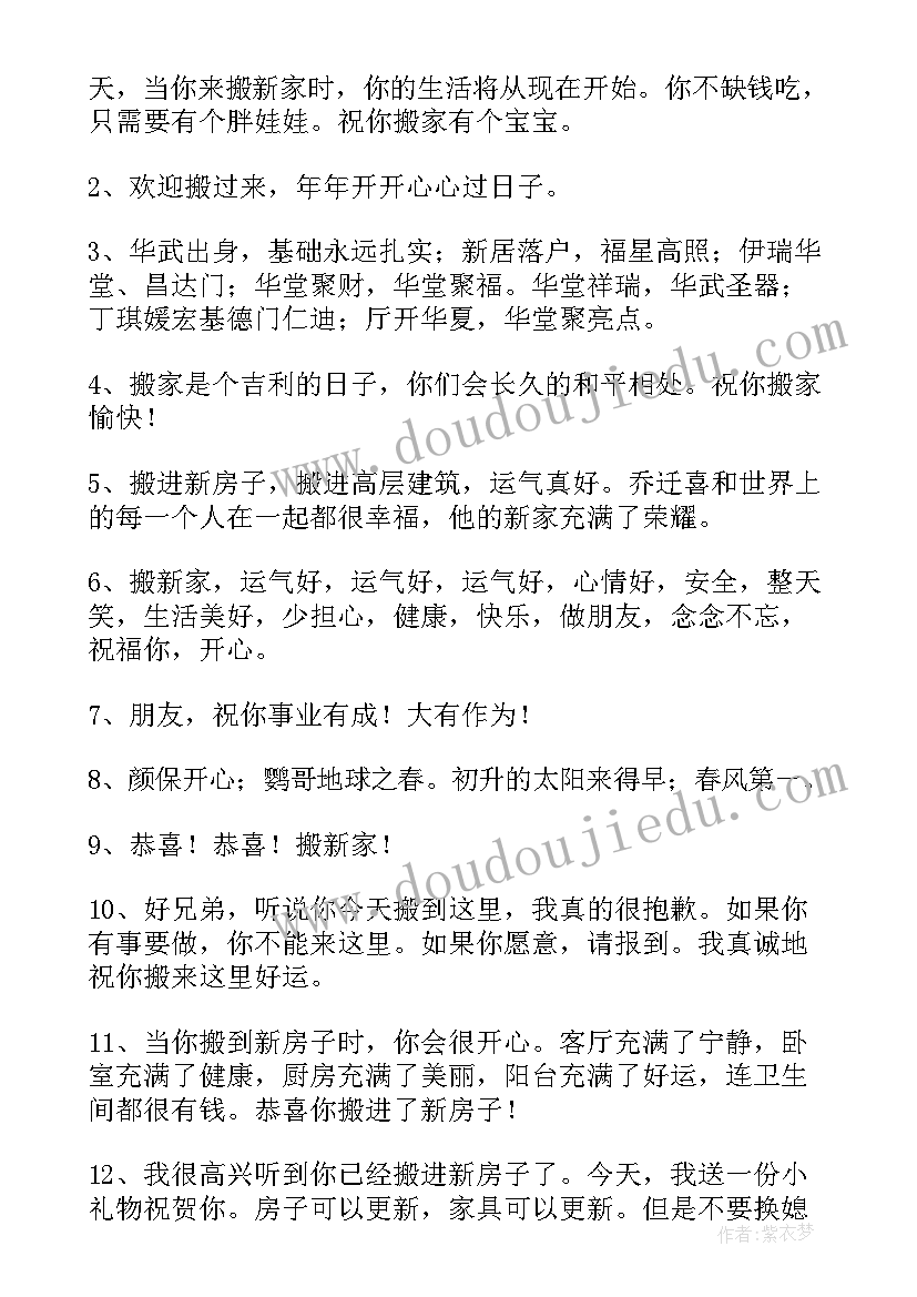 2023年乔迁新居大吉吉利话祝福语(优质5篇)