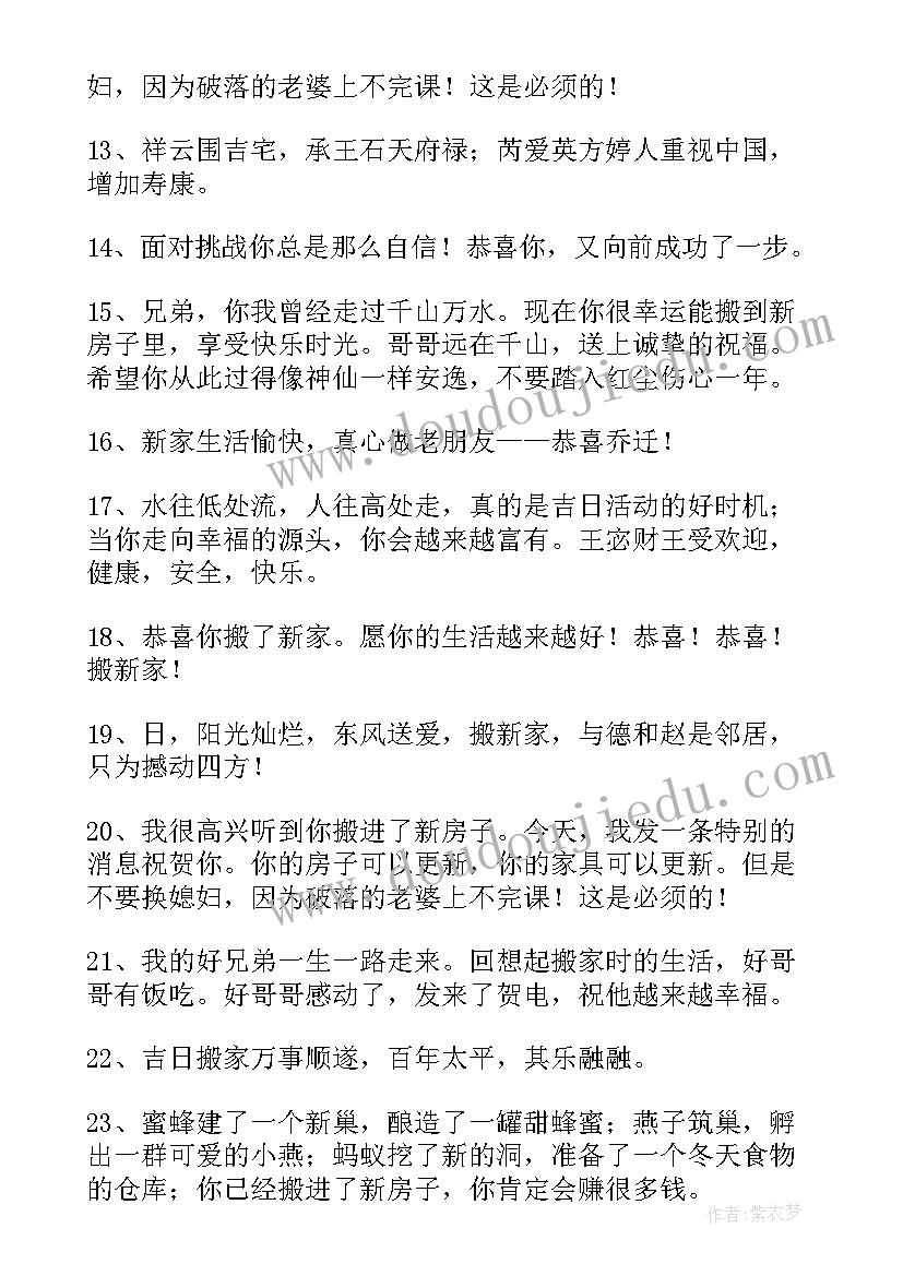 2023年乔迁新居大吉吉利话祝福语(优质5篇)