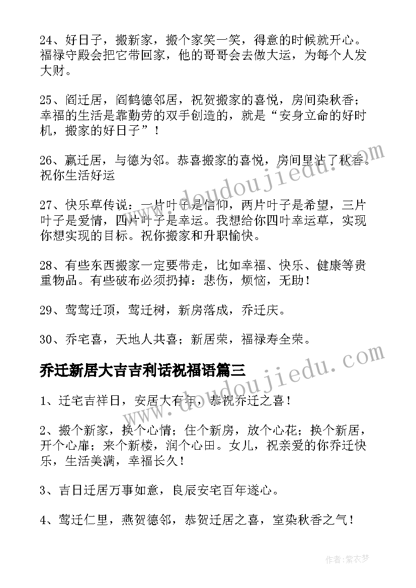 2023年乔迁新居大吉吉利话祝福语(优质5篇)