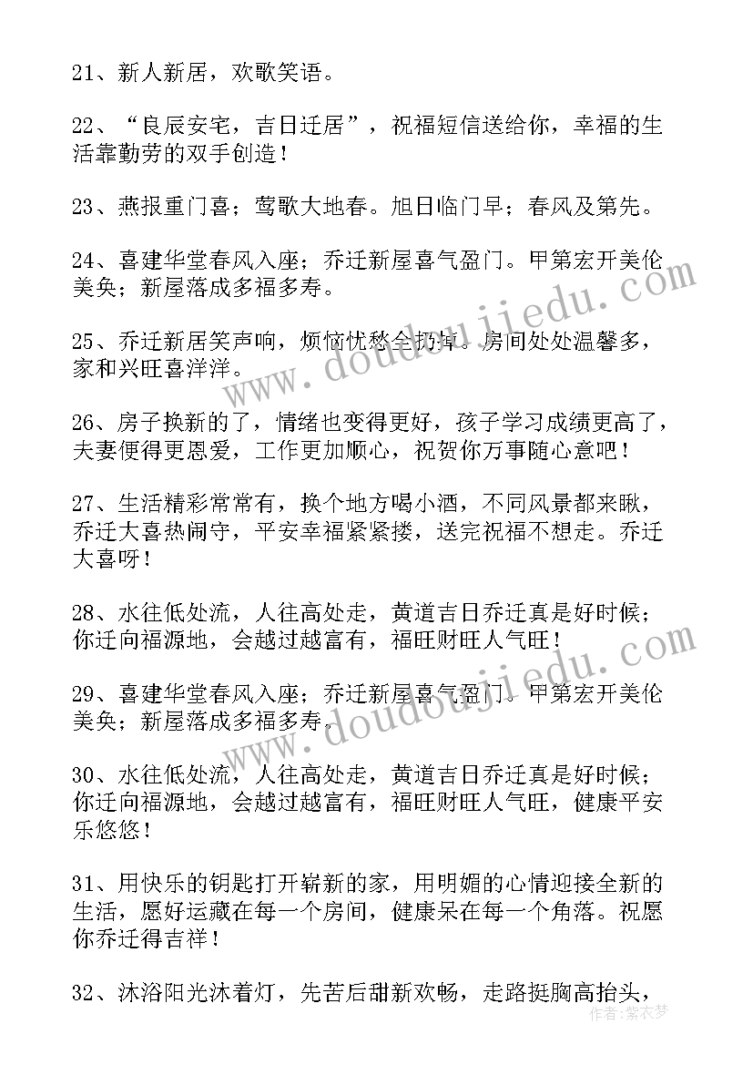 2023年乔迁新居大吉吉利话祝福语(优质5篇)