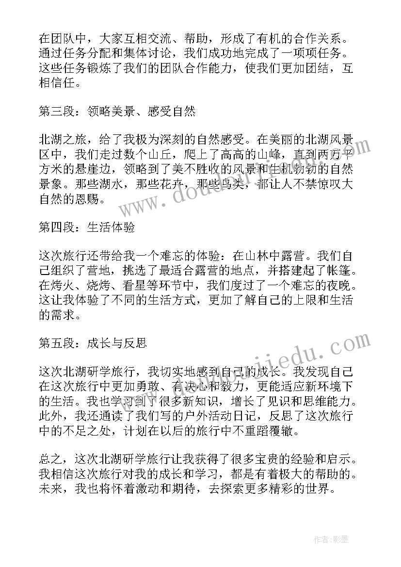 2023年研学旅行心得体会地下党(优秀5篇)