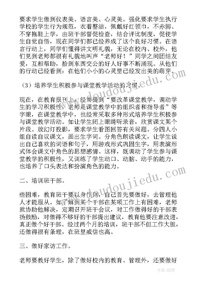 2023年小学级班主任工作总结(实用5篇)