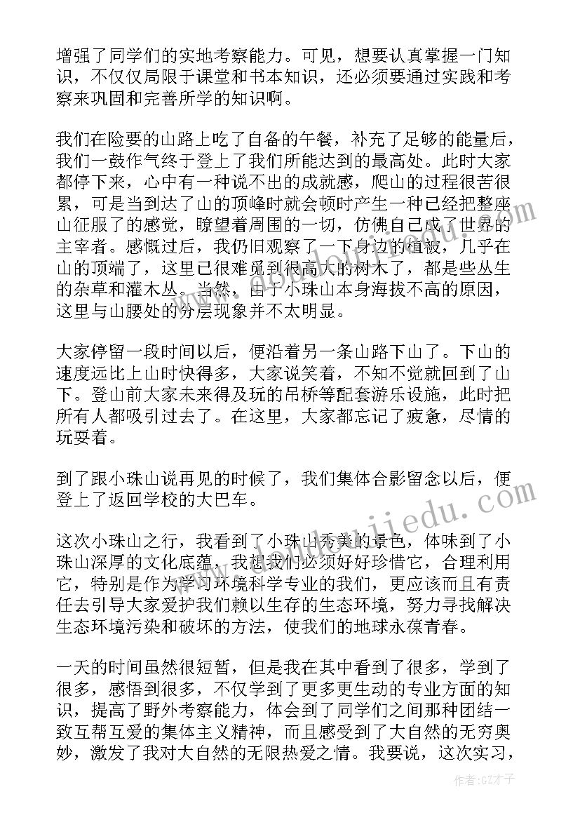 2023年环境实训报告及(精选9篇)