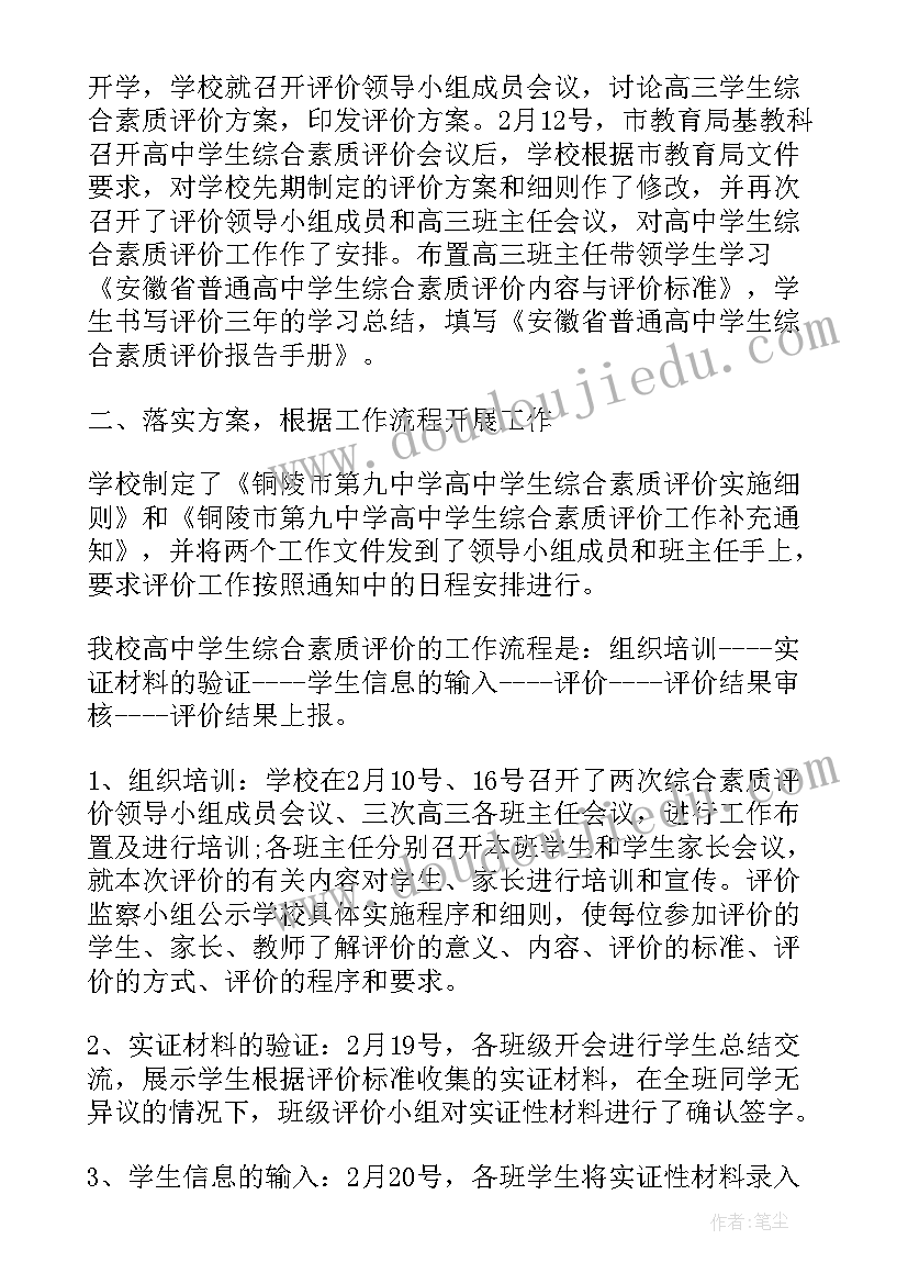 2023年综合素质评价学生评语 综合素质评价自我评价(优质7篇)