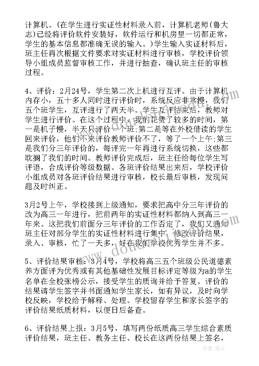 2023年综合素质评价学生评语 综合素质评价自我评价(优质7篇)