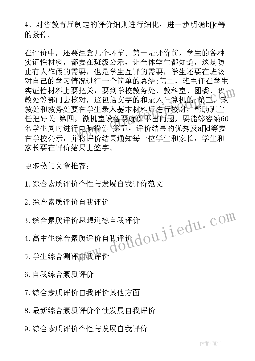 2023年综合素质评价学生评语 综合素质评价自我评价(优质7篇)