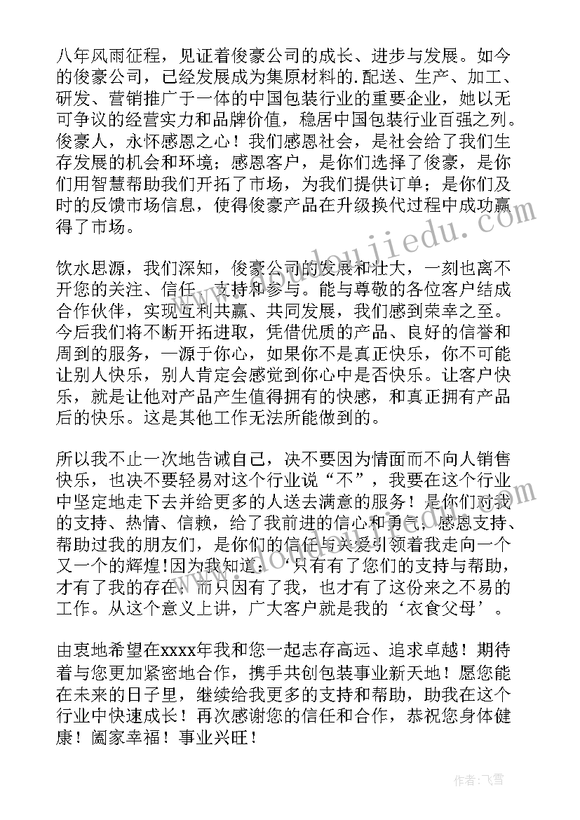 最新物流公司感谢信(精选5篇)