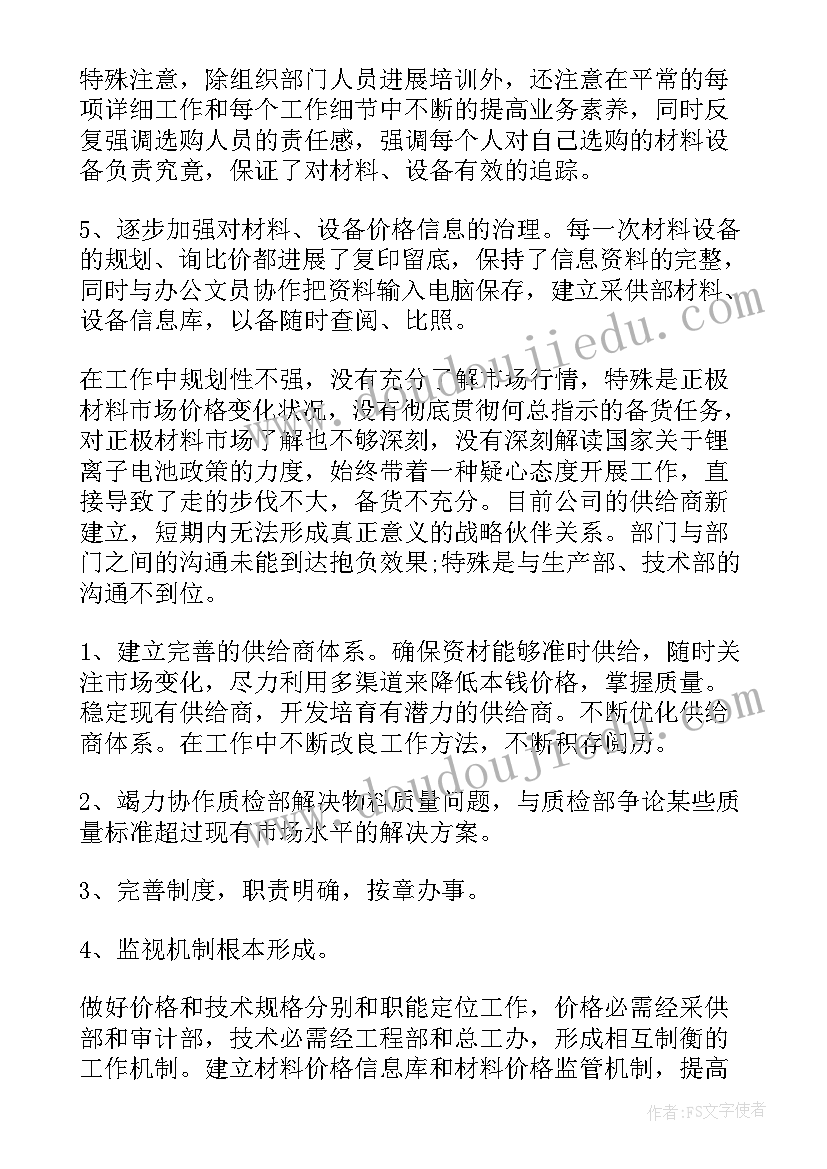 最新药品采购工作年度总结报告(大全5篇)