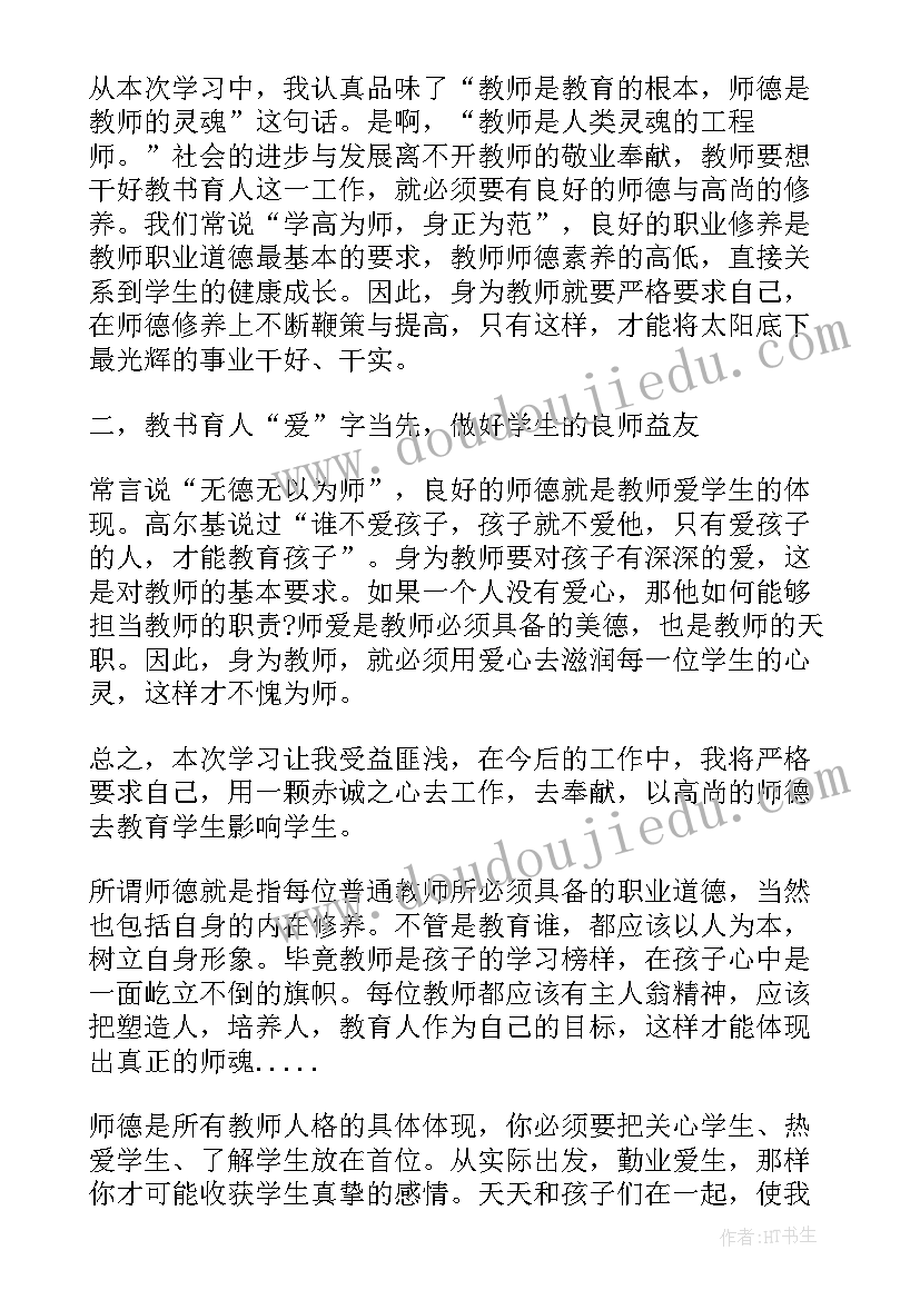 最新幼儿园师德师风培训心得体会(汇总10篇)