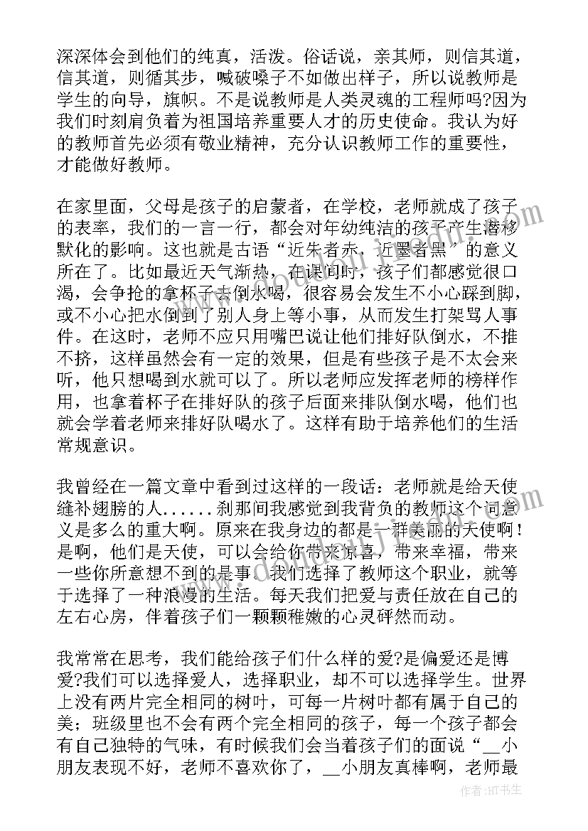 最新幼儿园师德师风培训心得体会(汇总10篇)