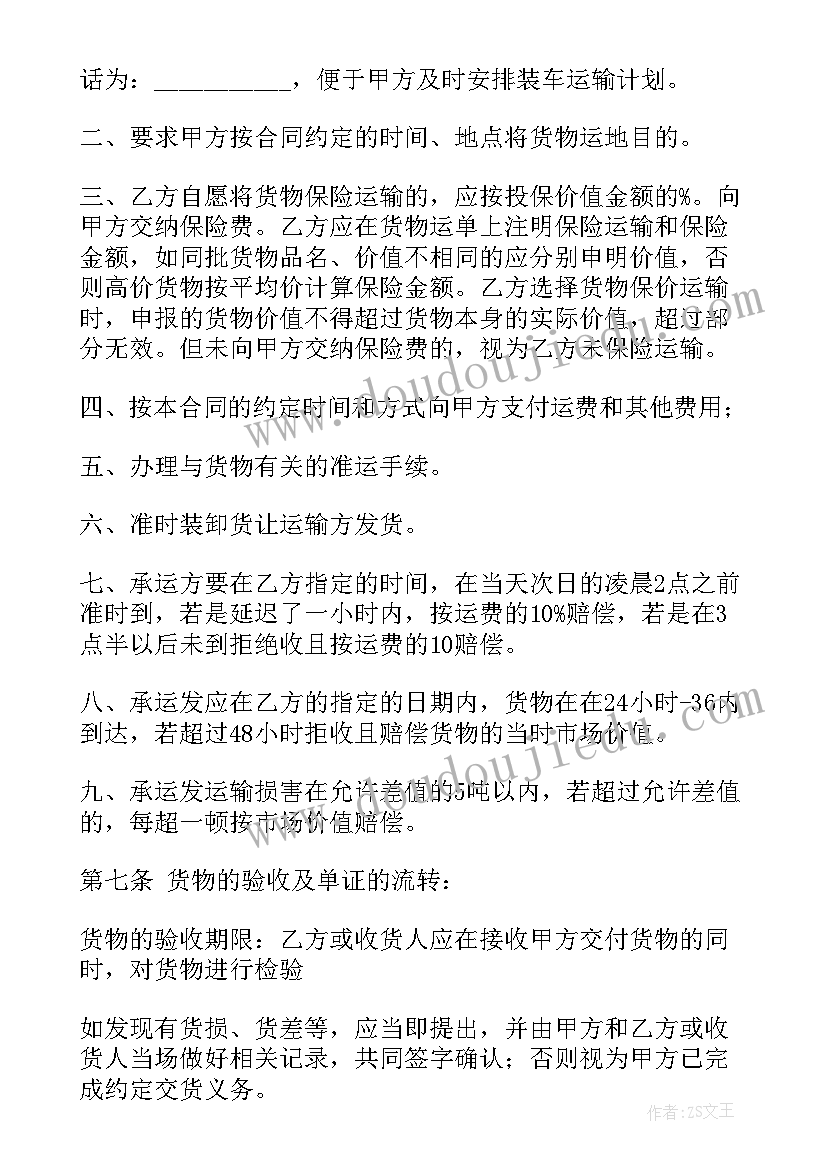 最新普通货物运输合同(优质5篇)