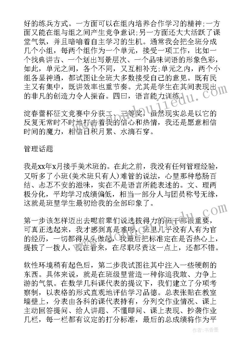 2023年初中语文教师师德考核个人年度总结 初中语文老师工作述职报告(模板5篇)