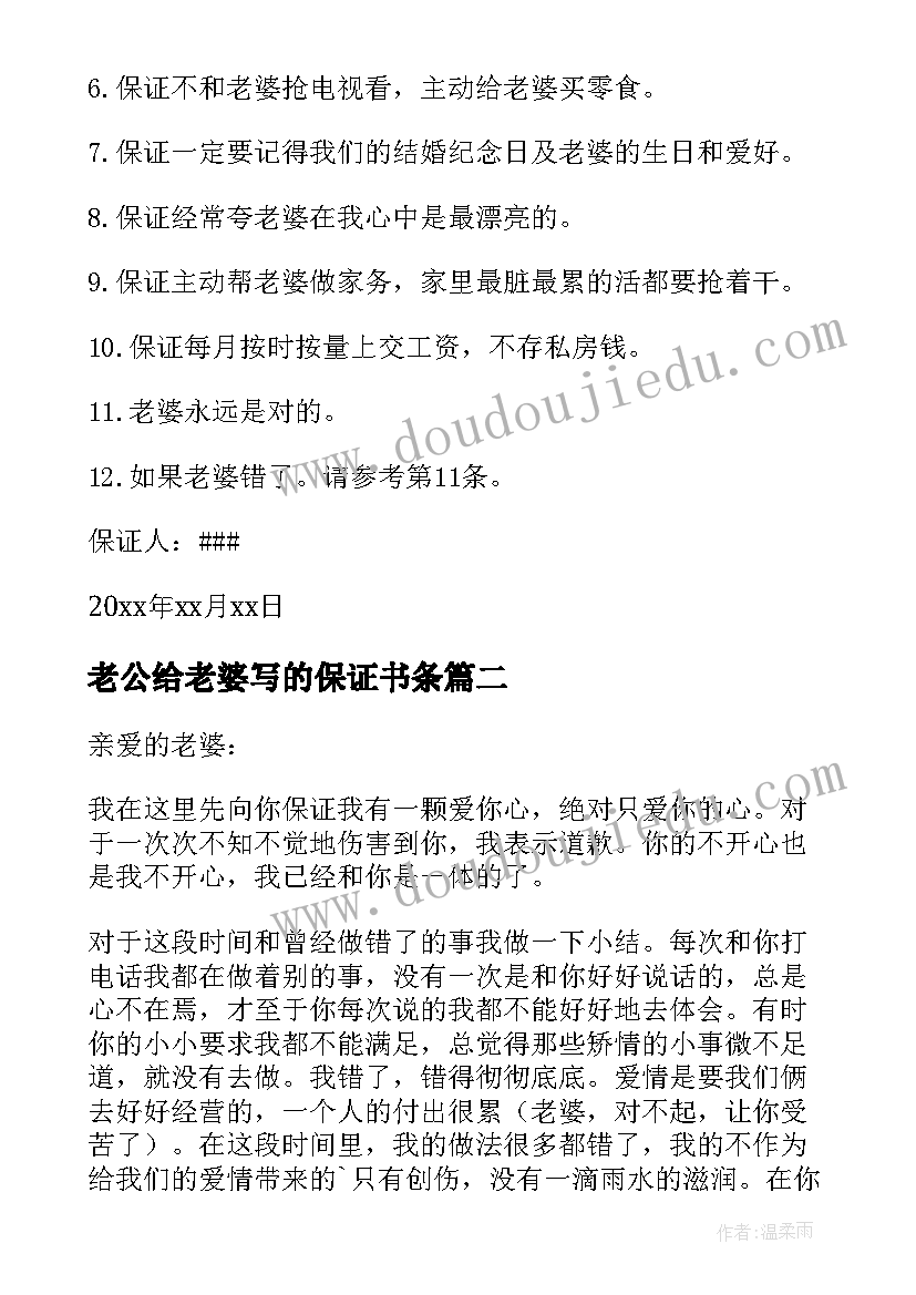 2023年老公给老婆写的保证书条(汇总6篇)