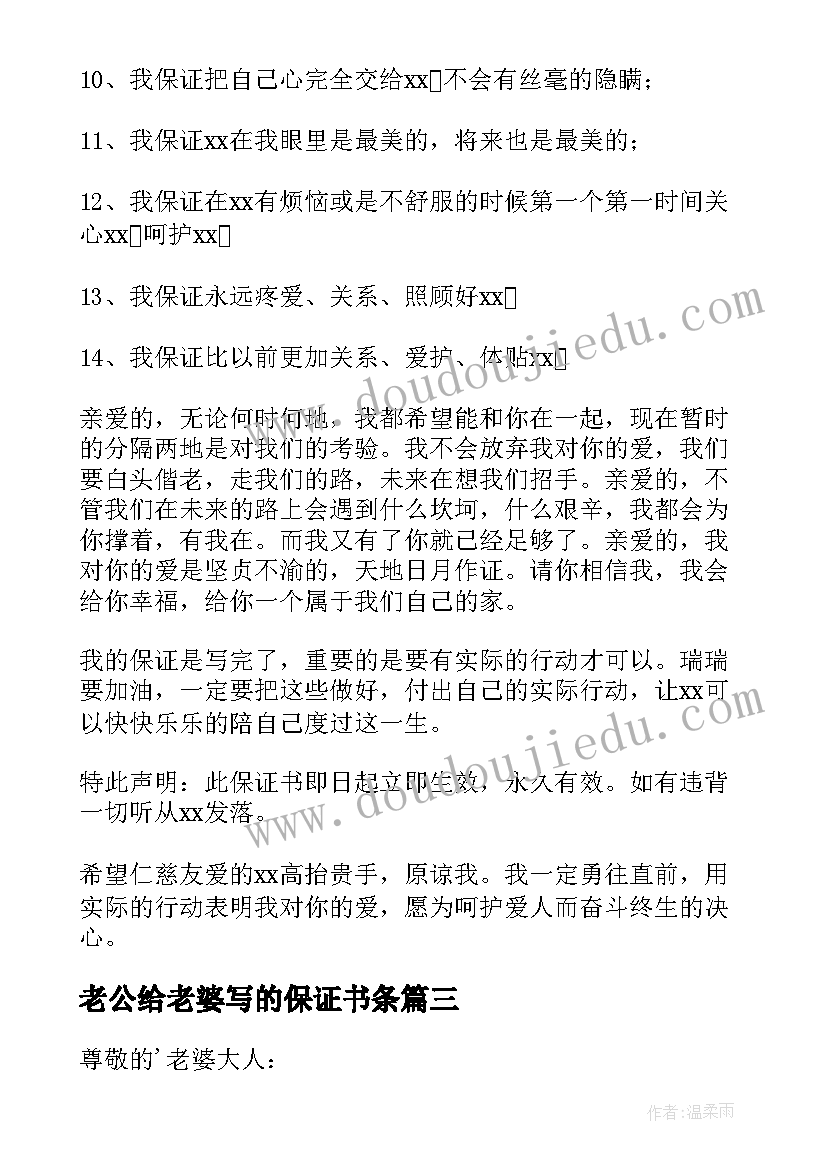 2023年老公给老婆写的保证书条(汇总6篇)