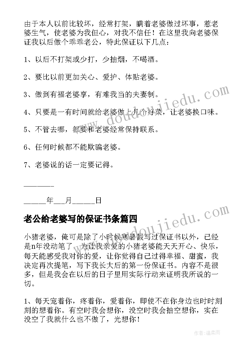 2023年老公给老婆写的保证书条(汇总6篇)