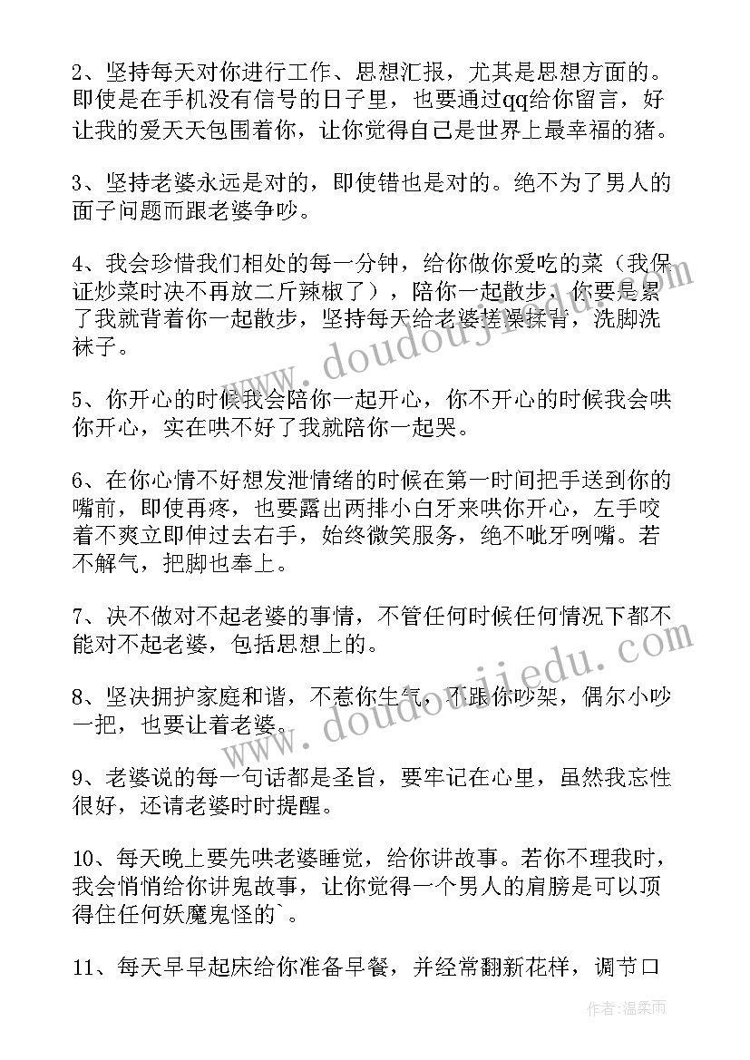 2023年老公给老婆写的保证书条(汇总6篇)