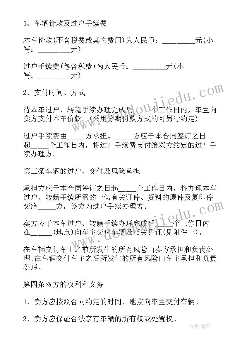 车俩买卖合同 二手车辆买卖合同(通用9篇)