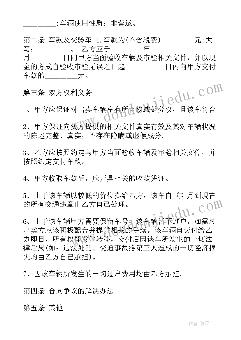 车俩买卖合同 二手车辆买卖合同(通用9篇)