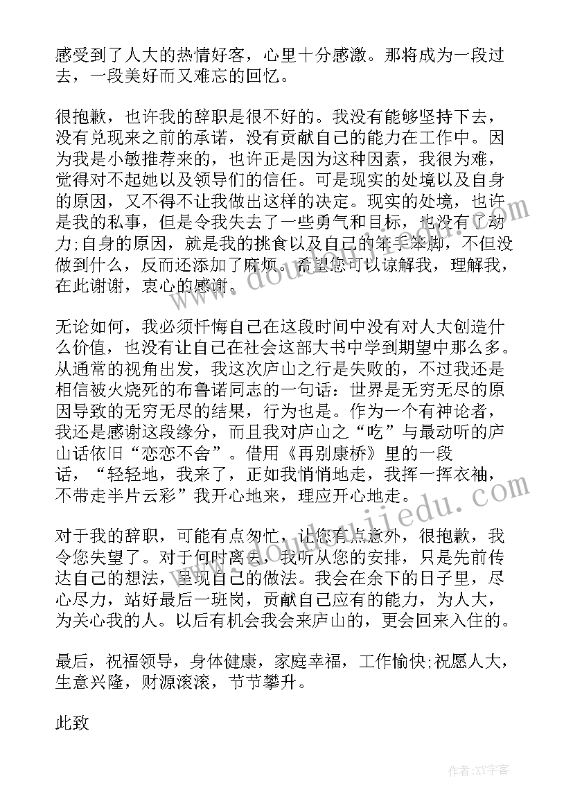 前台文员的工作内容和职责 前台文员辞职报告前台接待辞职报告(实用7篇)