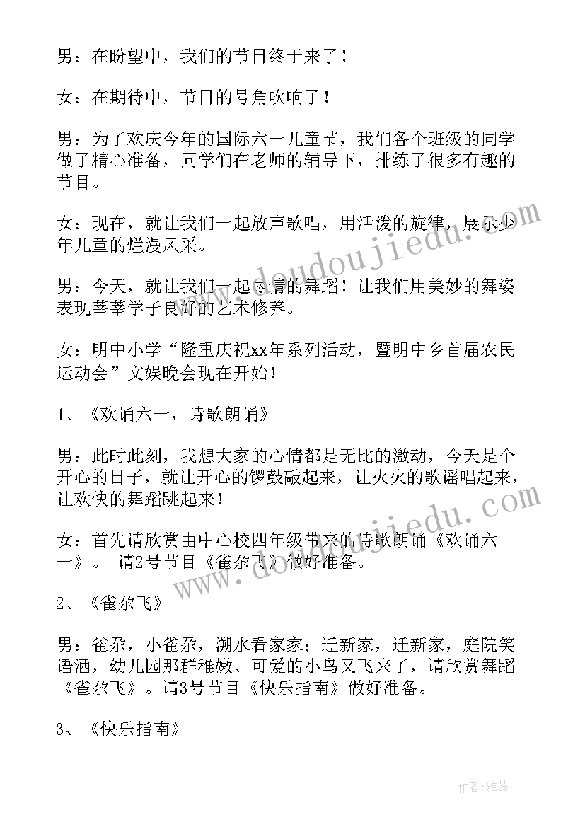 最新主持词开场白和结束语实用版 虎年六一儿童节主持词开场白及结束语实用(大全5篇)