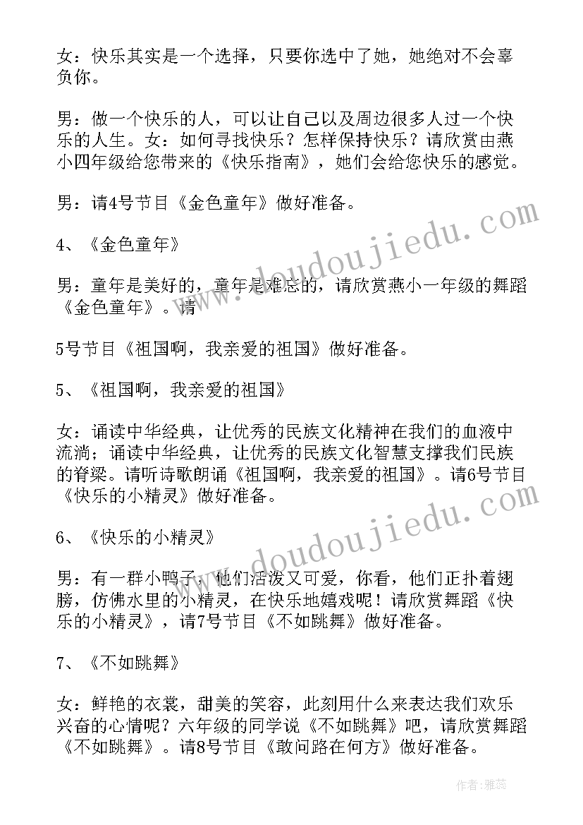 最新主持词开场白和结束语实用版 虎年六一儿童节主持词开场白及结束语实用(大全5篇)