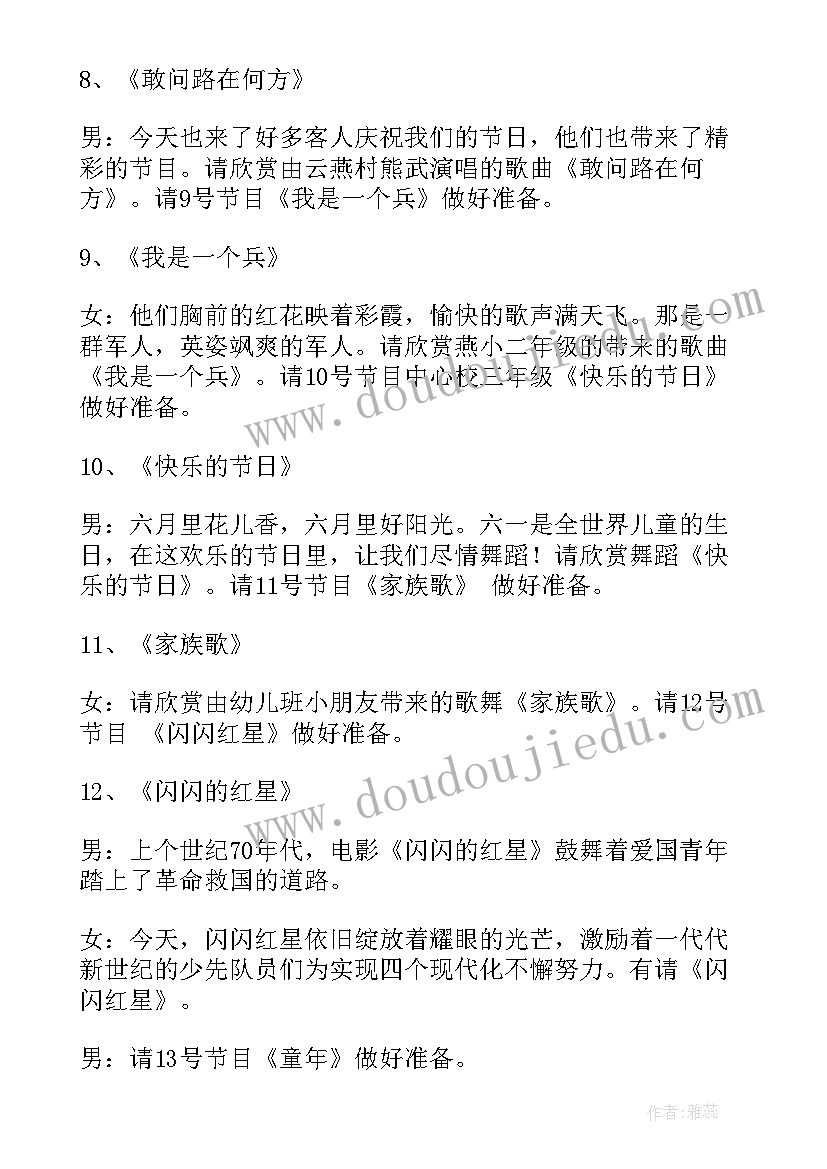 最新主持词开场白和结束语实用版 虎年六一儿童节主持词开场白及结束语实用(大全5篇)