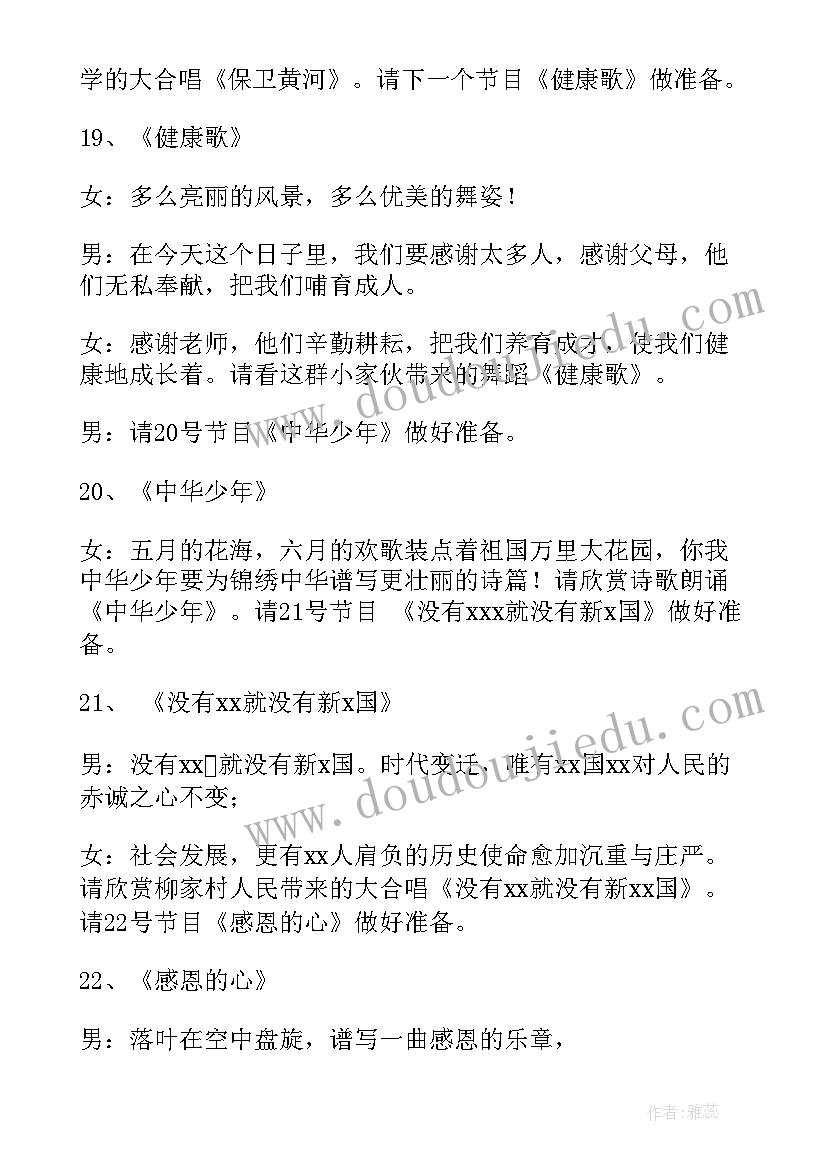 最新主持词开场白和结束语实用版 虎年六一儿童节主持词开场白及结束语实用(大全5篇)