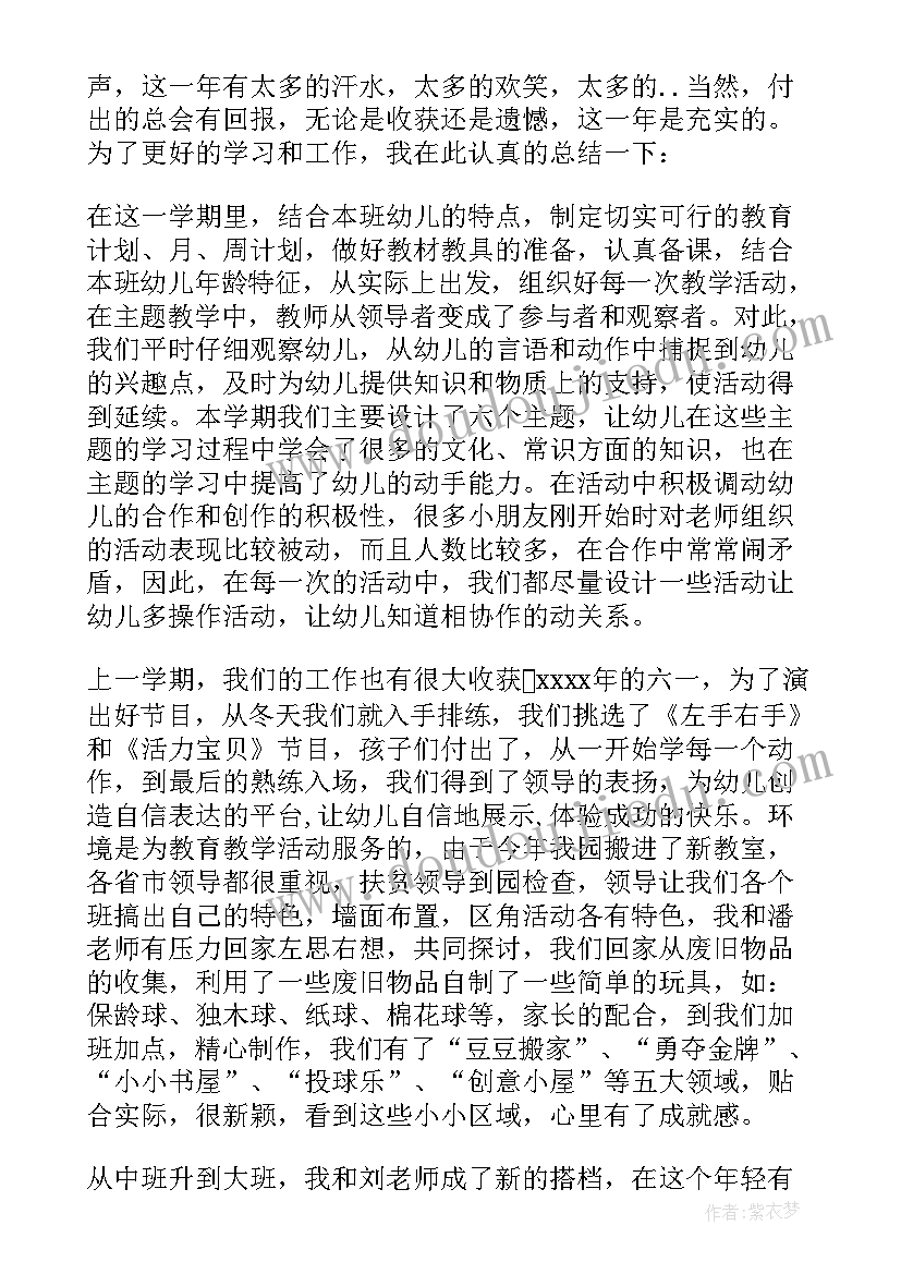 2023年幼儿园教师秋季个人工作总结中班(汇总10篇)