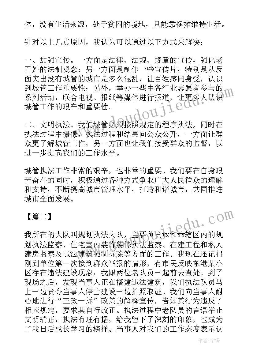 城管的心得体会月份 城管工作一月心得体会(通用7篇)