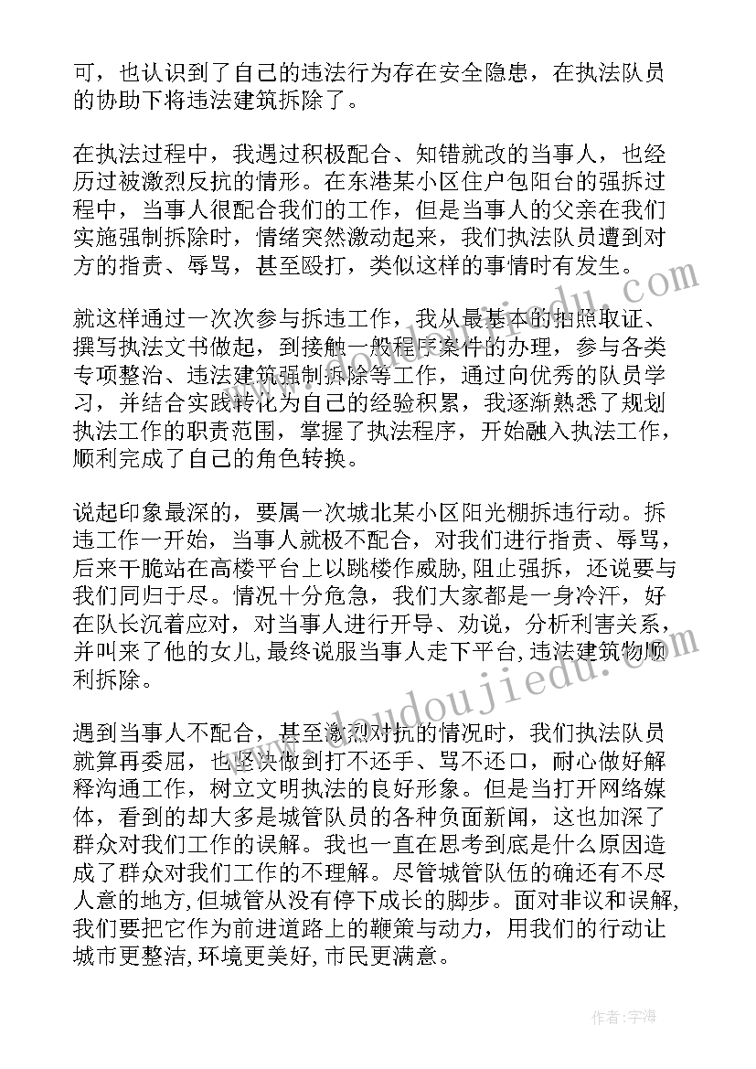 城管的心得体会月份 城管工作一月心得体会(通用7篇)