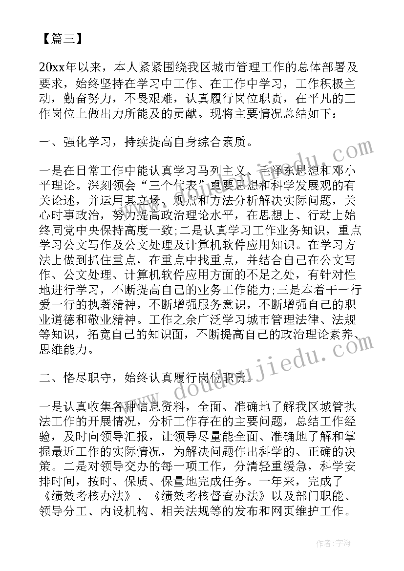 城管的心得体会月份 城管工作一月心得体会(通用7篇)