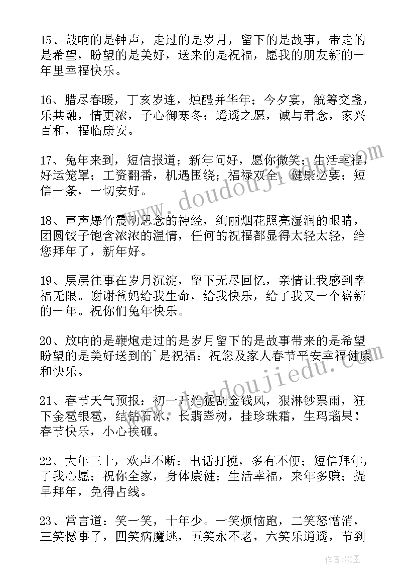 给领导拜年的牛年祝福语 高情商给领导兔年拜年精辟祝福语(模板5篇)