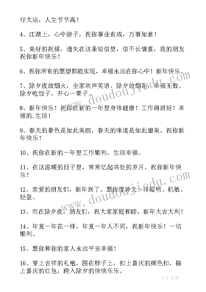 给领导拜年的牛年祝福语 高情商给领导兔年拜年精辟祝福语(模板5篇)