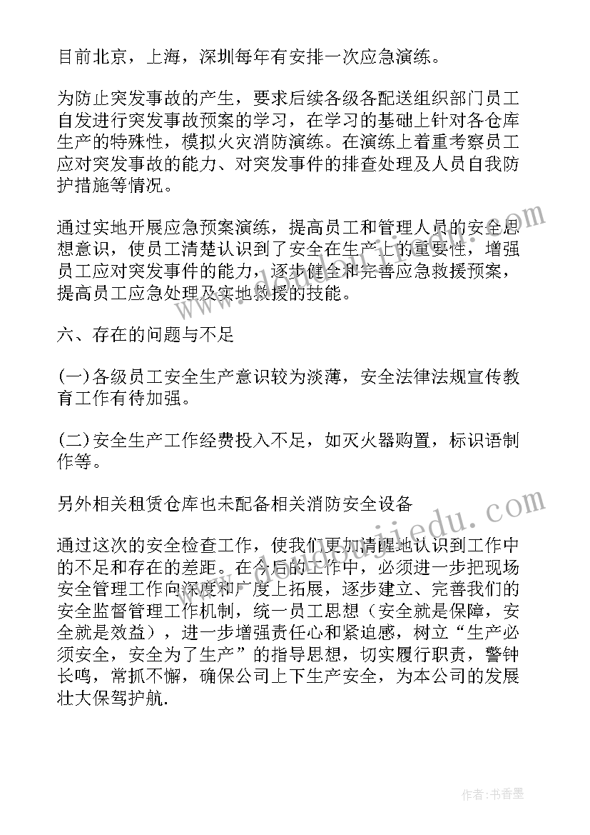 2023年安全检查自纠自查报告(通用5篇)