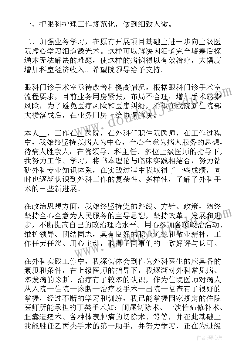 2023年医生工作述职报告 实用医生岗位述职报告(汇总5篇)