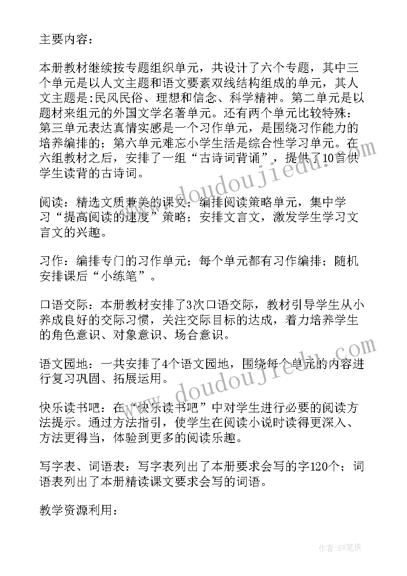 2023年小学六年级语文教学工作计划(精选9篇)