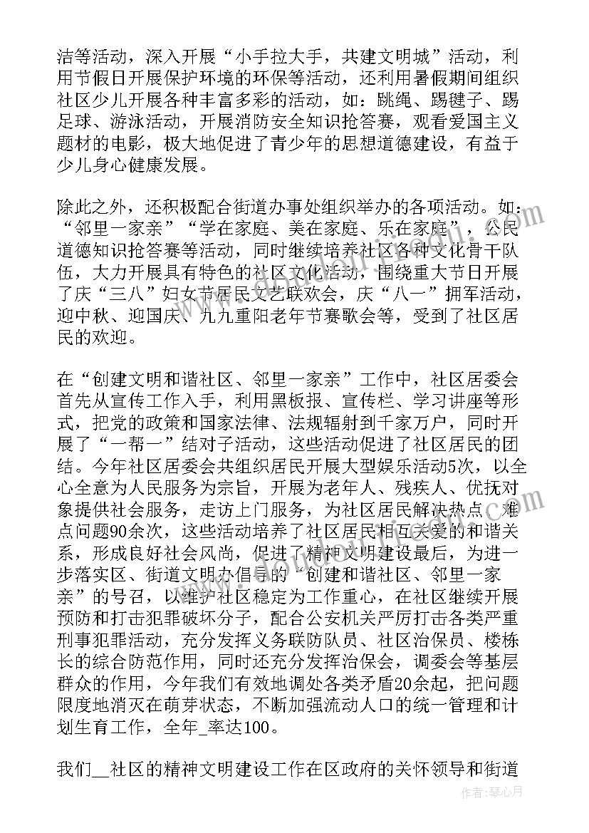 最新精神文明建设工作总结报告 精神文明建设思想工作总结(优质5篇)