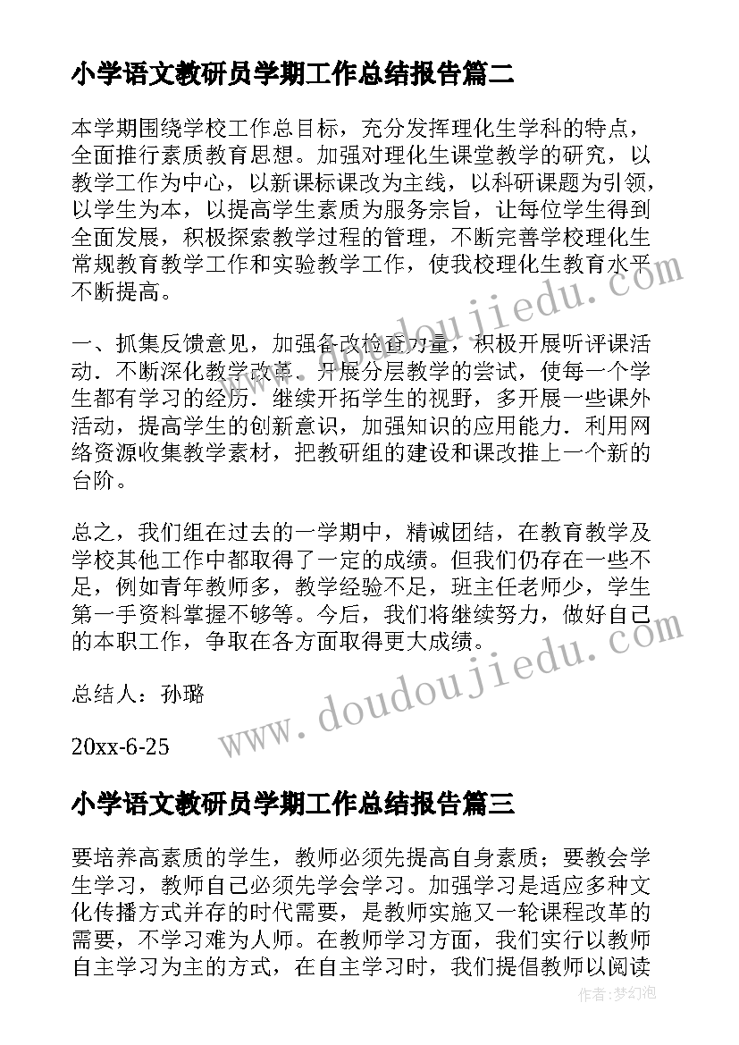 最新小学语文教研员学期工作总结报告 小学学期教研工作总结(优质8篇)