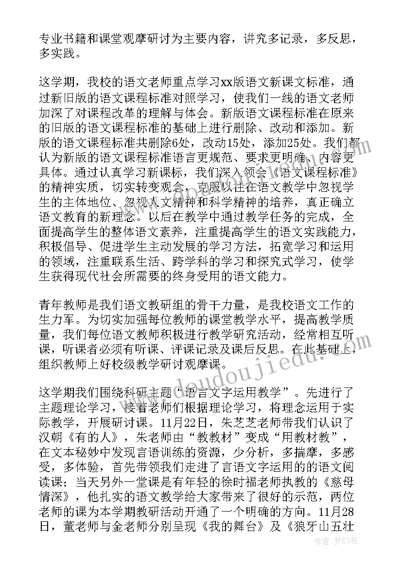 最新小学语文教研员学期工作总结报告 小学学期教研工作总结(优质8篇)