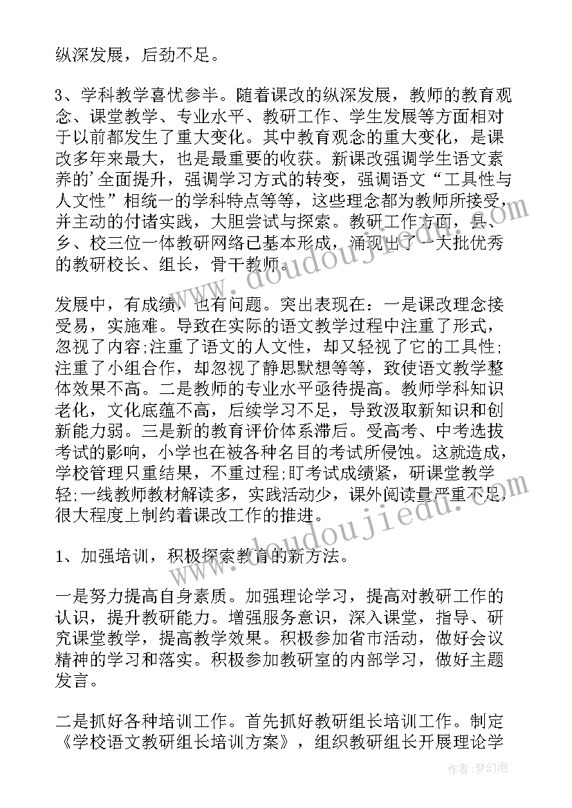 最新小学语文教研员学期工作总结报告 小学学期教研工作总结(优质8篇)