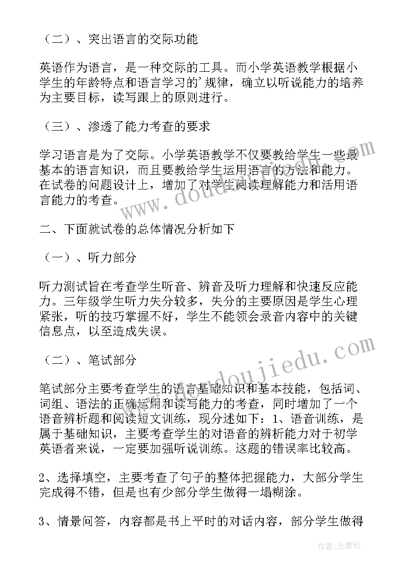 2023年期试英语试卷分析总结及改进措施(实用5篇)