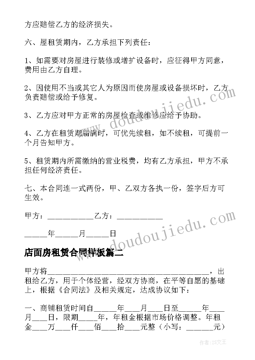 店面房租赁合同样板(优秀8篇)